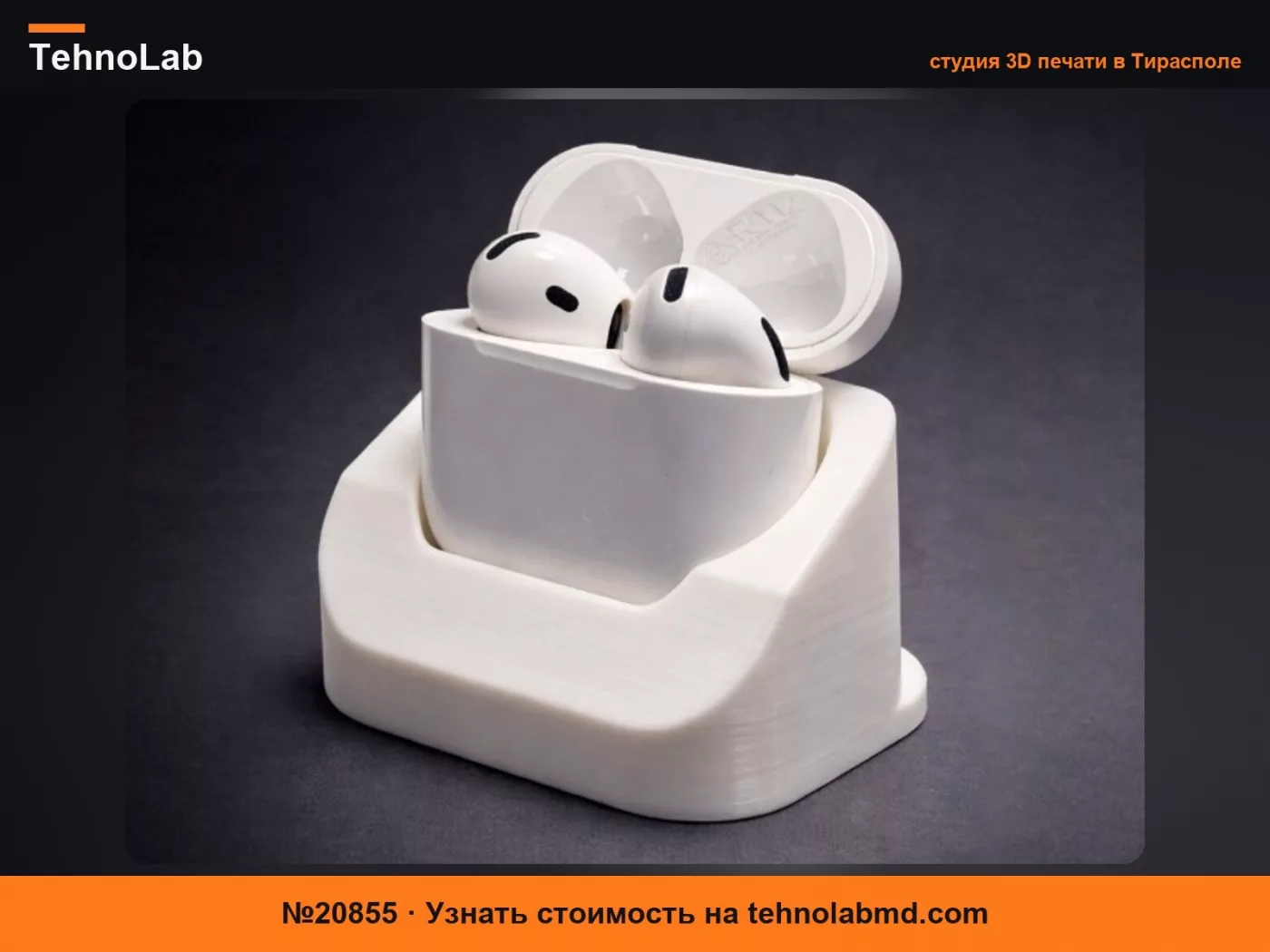 №20855 Подставка для AirPods