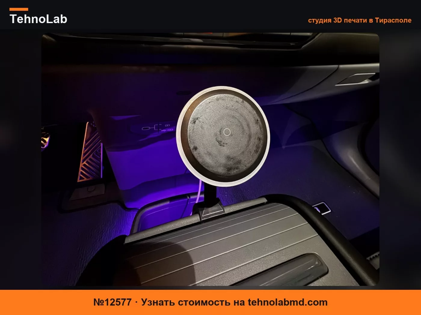 №12577 Kia EV9 шаровое крепление 17 мм для центральной консоли
