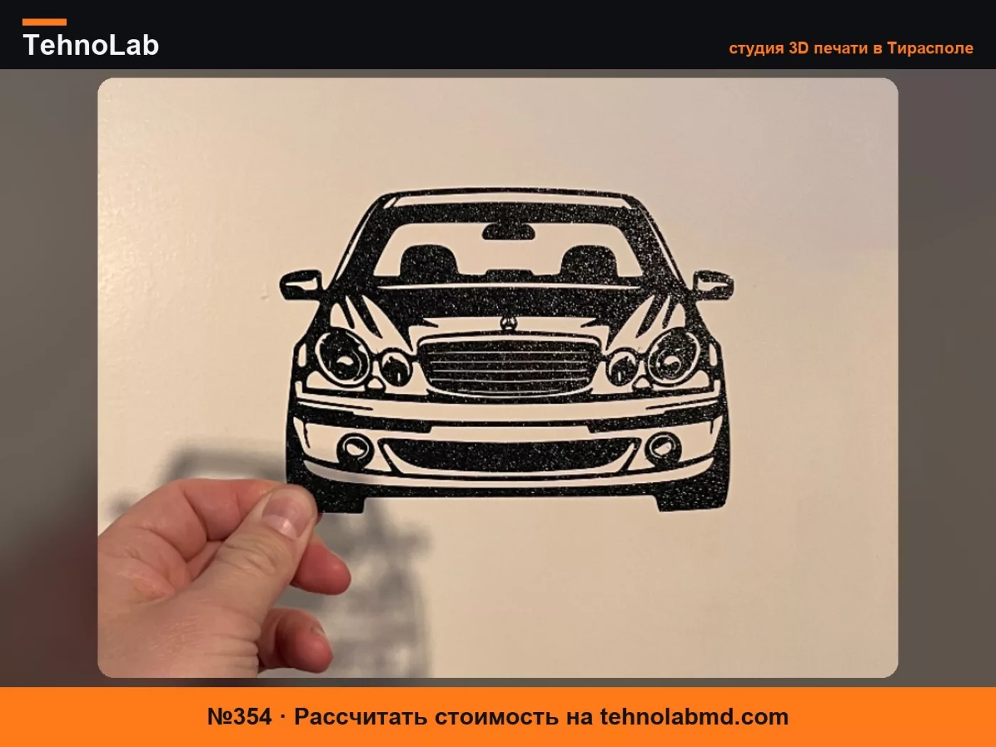 №354 Настенный Арт Автомобиль - Mercedes W211