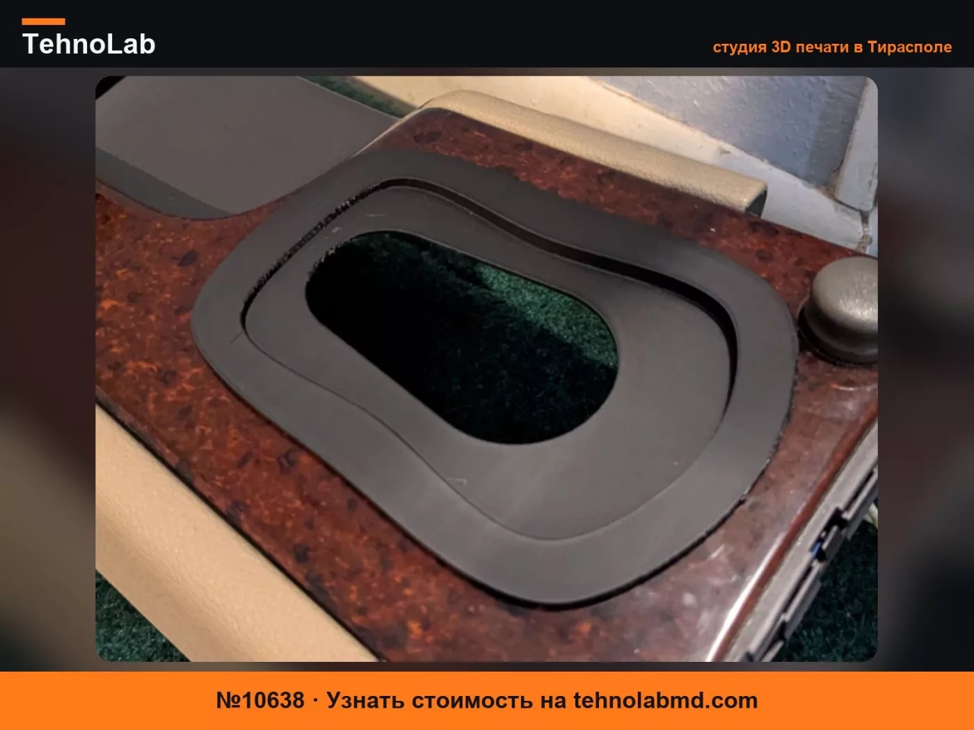 №10638 Каркас чехла ручки КПП Volvo P80 X70