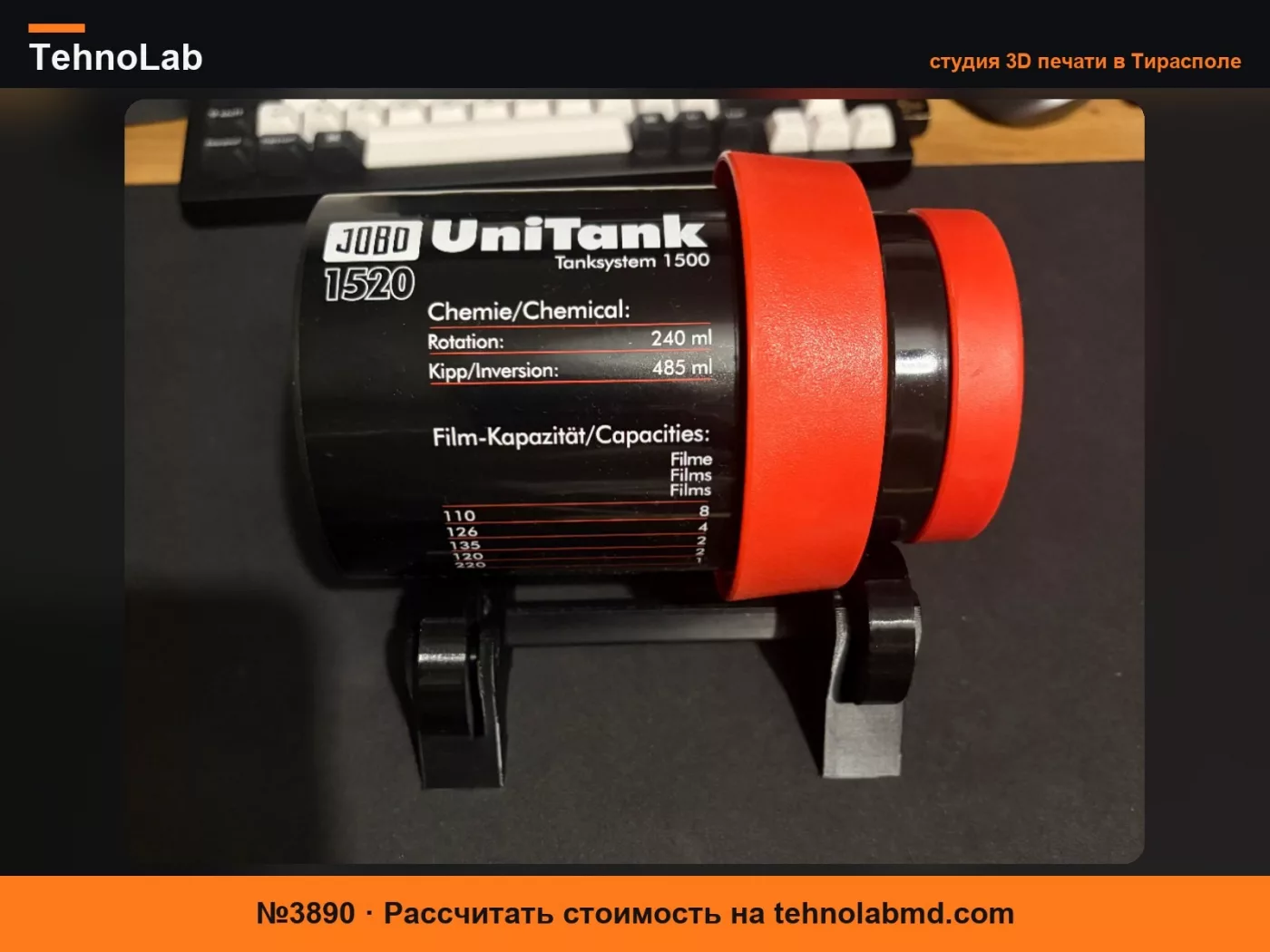 №3890 Параметрическая роликовая база JOBO 1520 (и для нескольких баков)