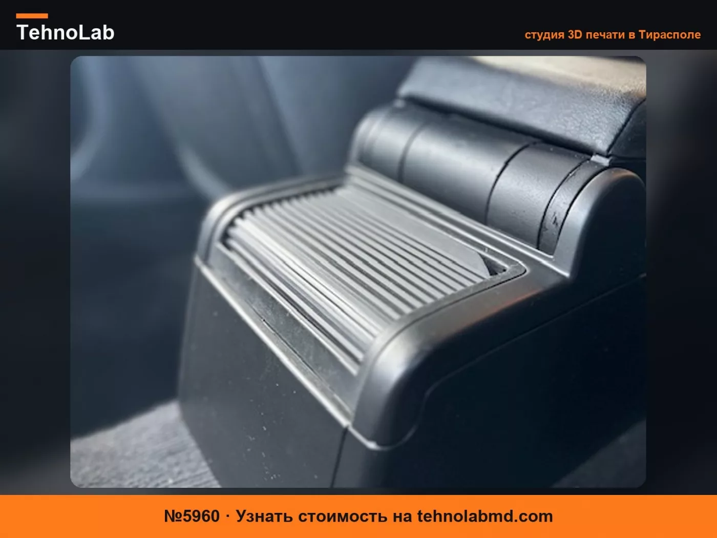 №5960 Задняя шторка пепельницы Bmw E46