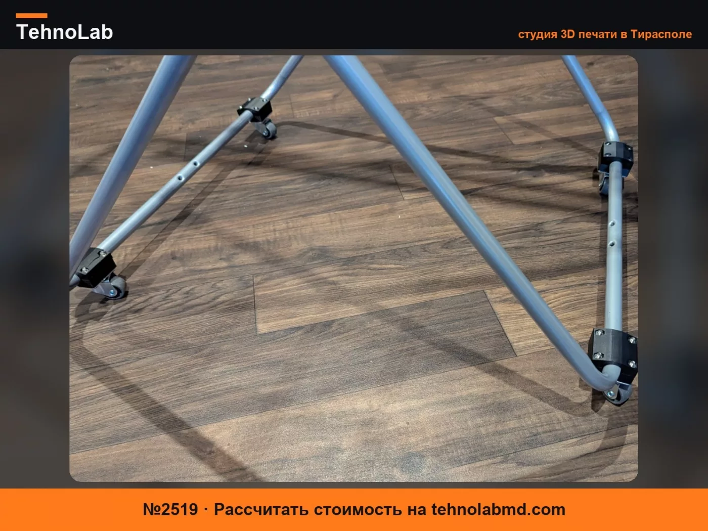 №2519 Адаптер для роликов для сушилки для белья