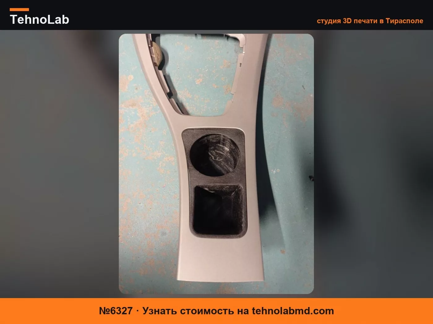 №6327 Подстаканник для центральной консоли E90