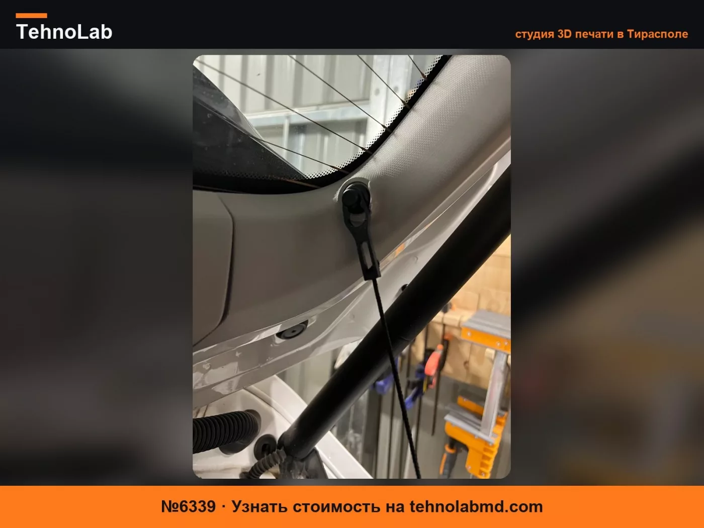 №6339 Крючок для полки багажника BMW X1