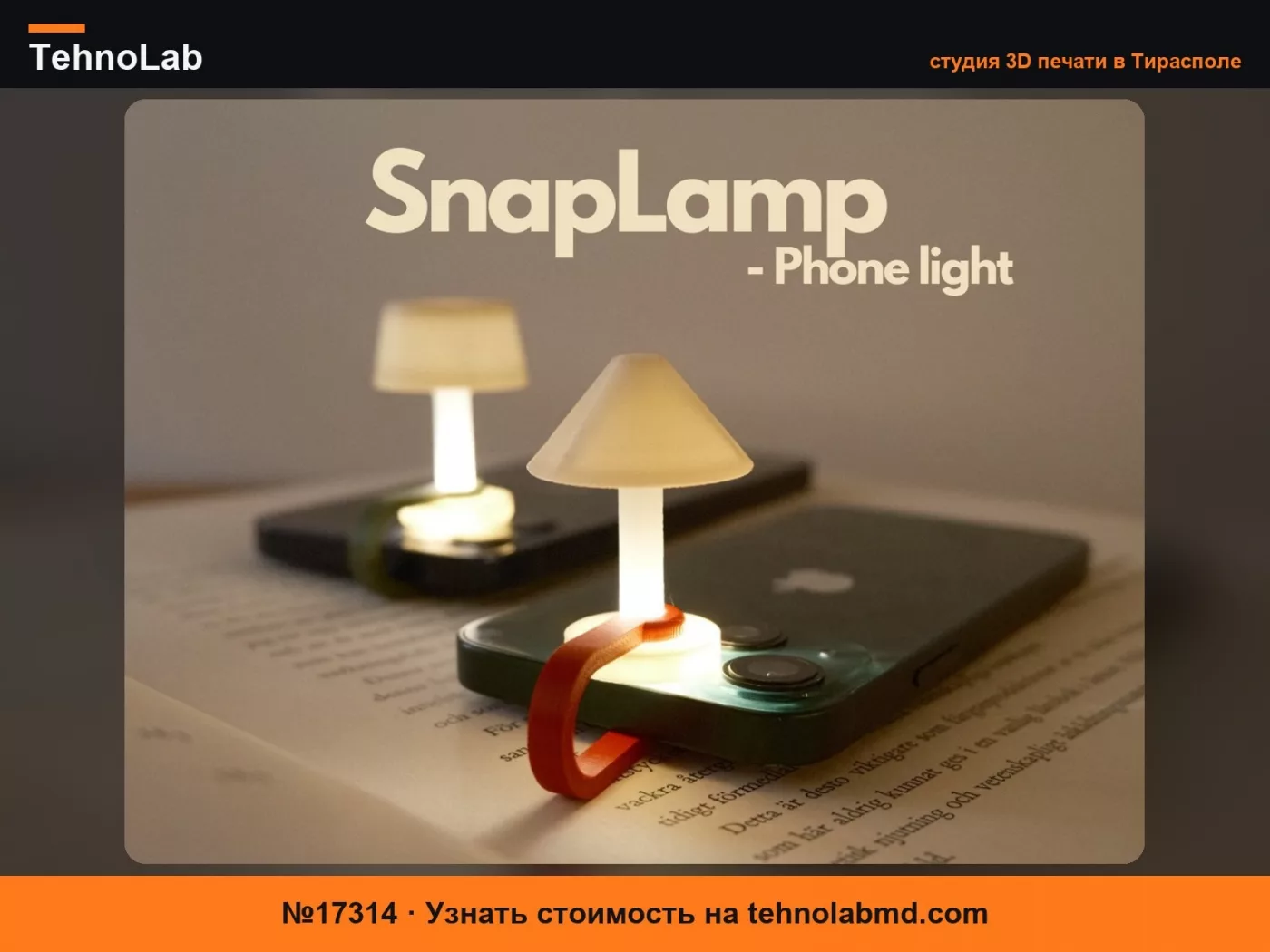 №17314 SnapLamp – Лампа для телефона