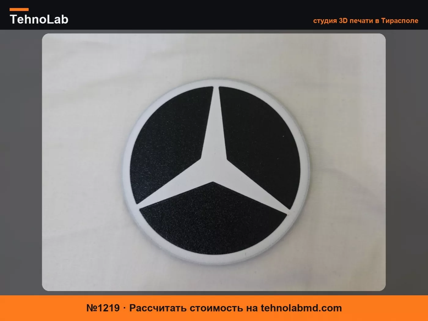 №1219 подставка Mercedes