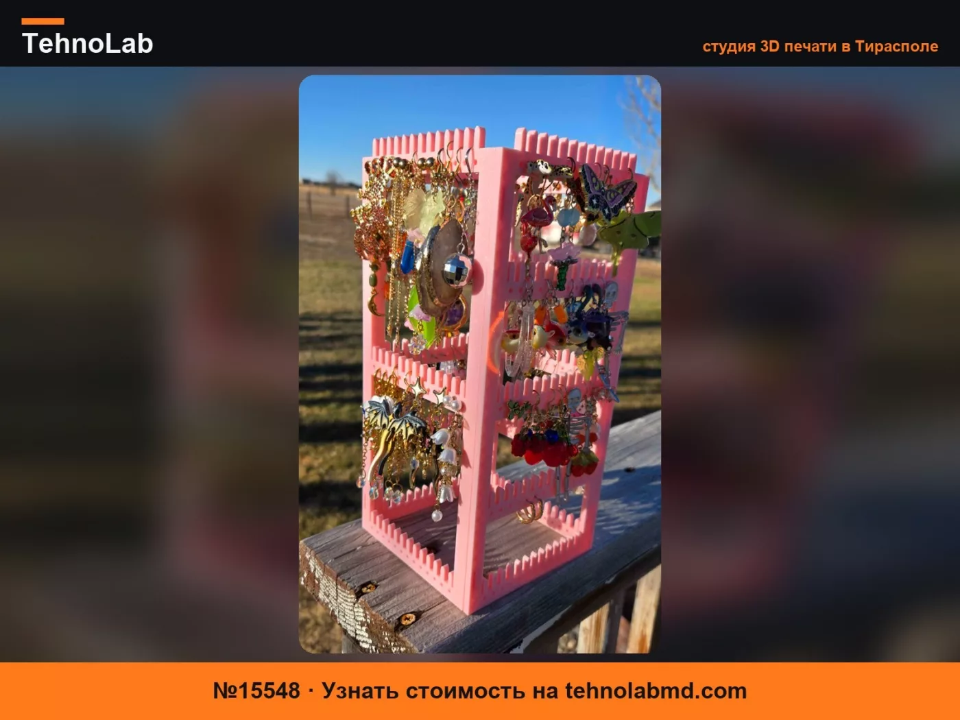№15548 Ювелирная подставка