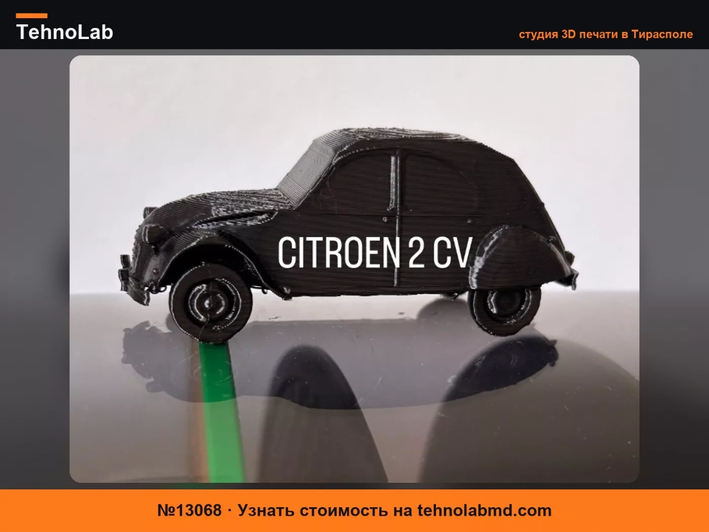 №13068 Citroën 2 CV в миниатюре - одноцветный и цветной