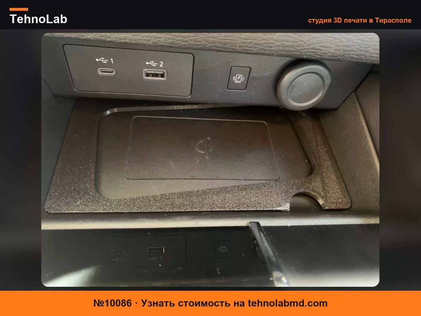 №10086 Рамка для зарядки Outlander/iPhone 13 Pro