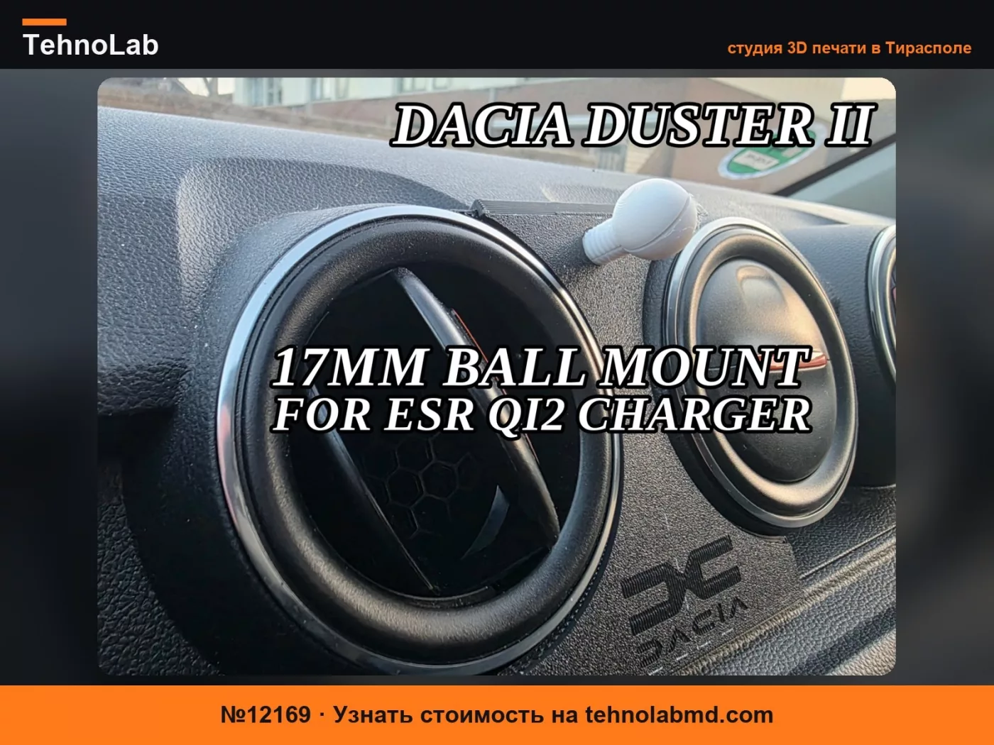 №12169 ESR qi2 Крепление на приборную панель для Dacia Duster II