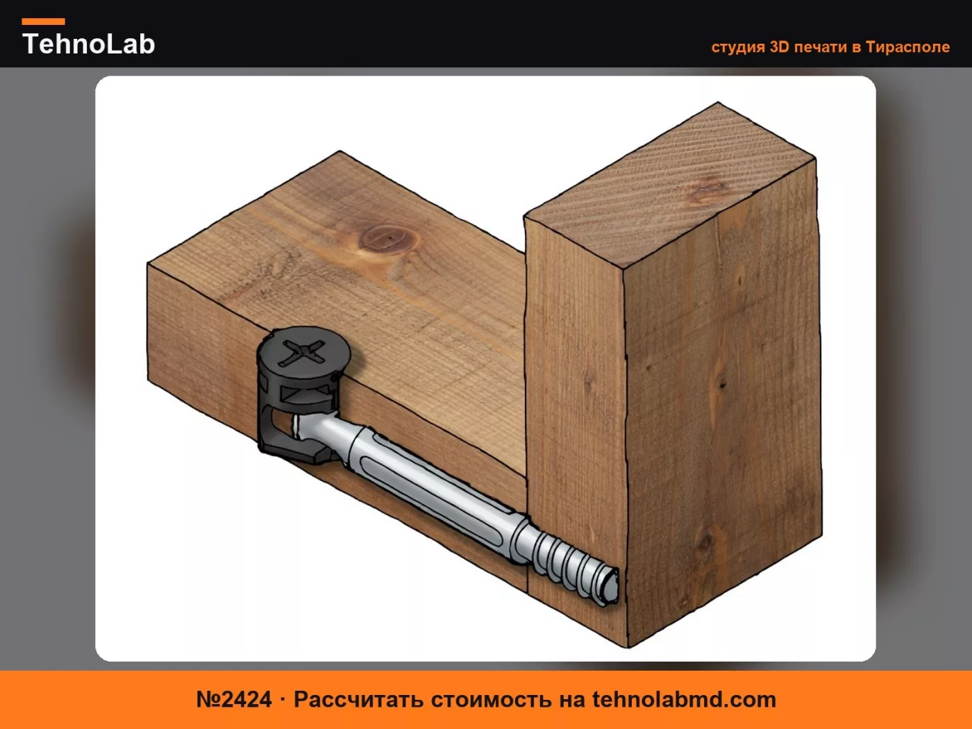 №2424 Замена эксцентриковой гайки ИКЕА