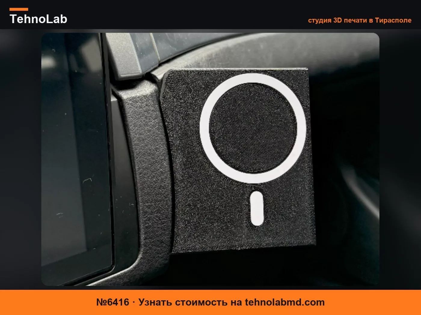 №6416 Держатель телефона MagSafe для E46
