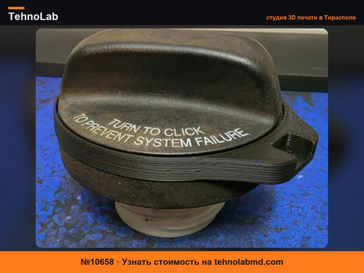 №10658 Кольцо крышки бензобака Volvo