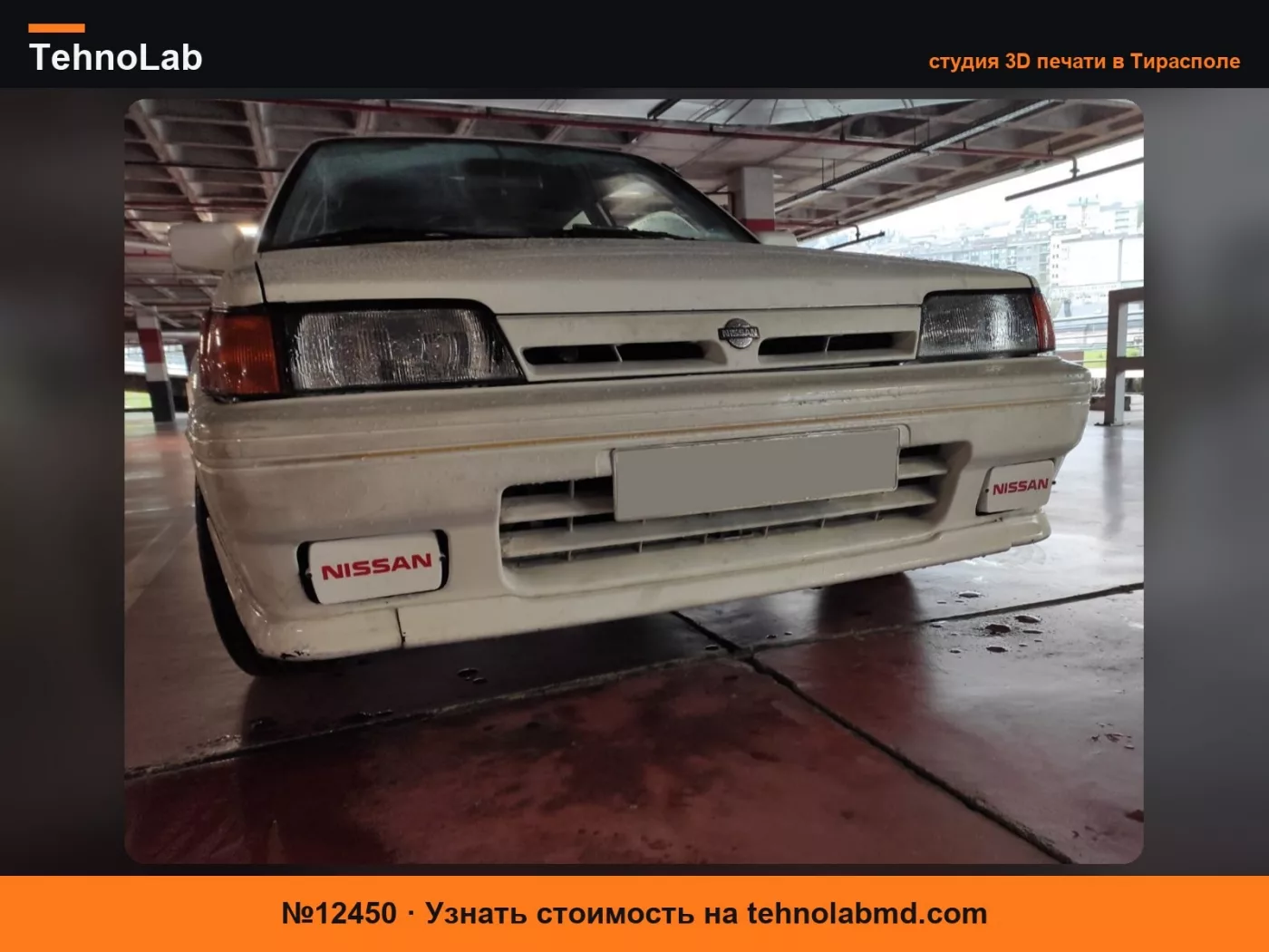 №12450 Заглушка противотуманной фары для Nissan Sunny GTI n13