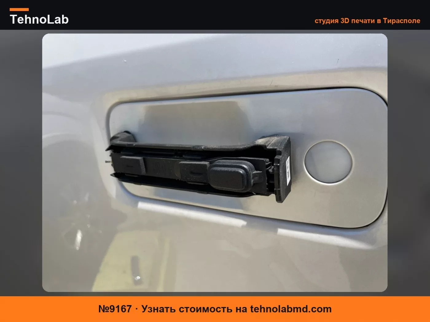 №9167 Заглушка замка двери Ford F-Series