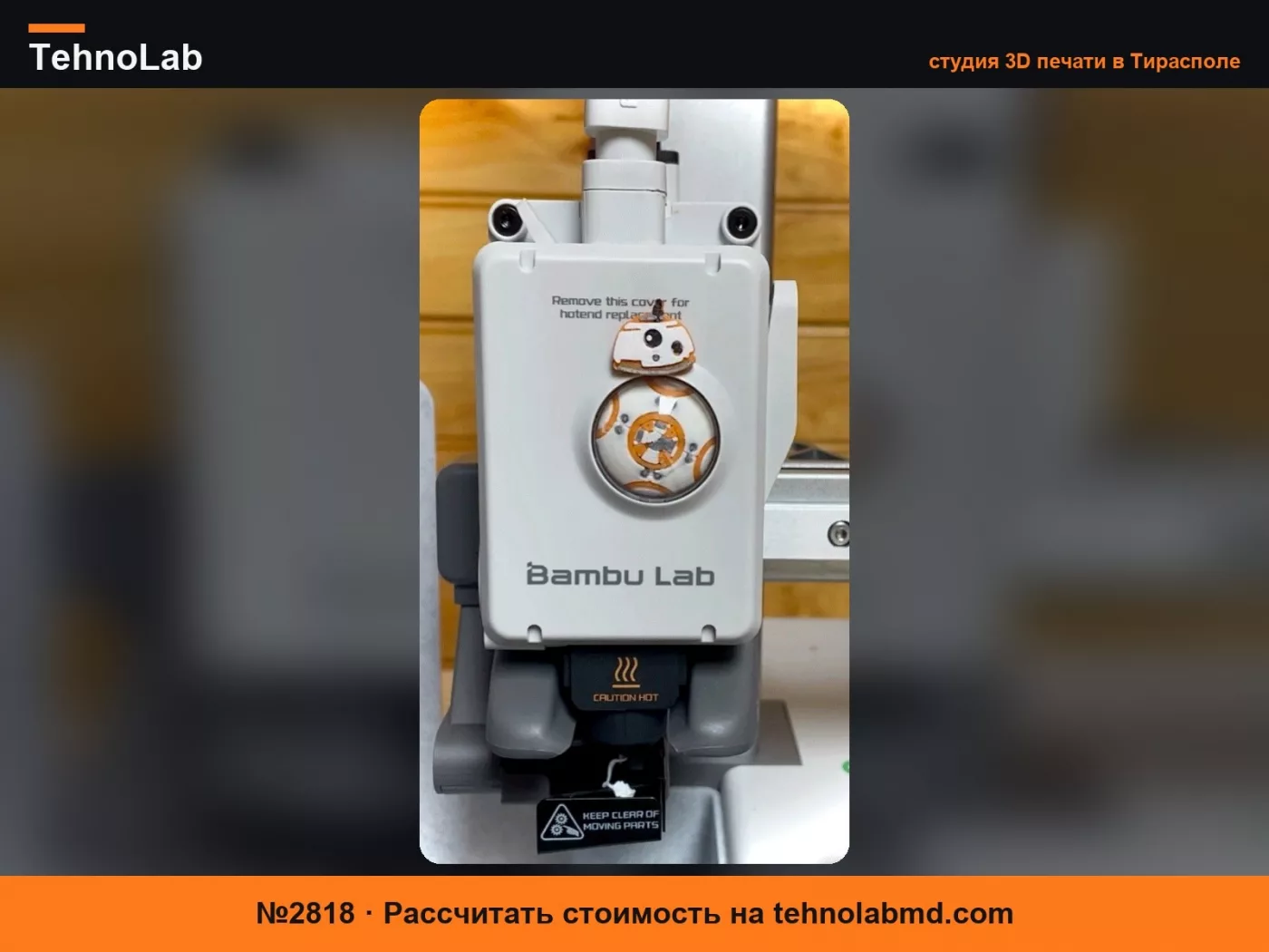 №2818 BB-8 Star Wars A1 Крышка колеса экструдера
