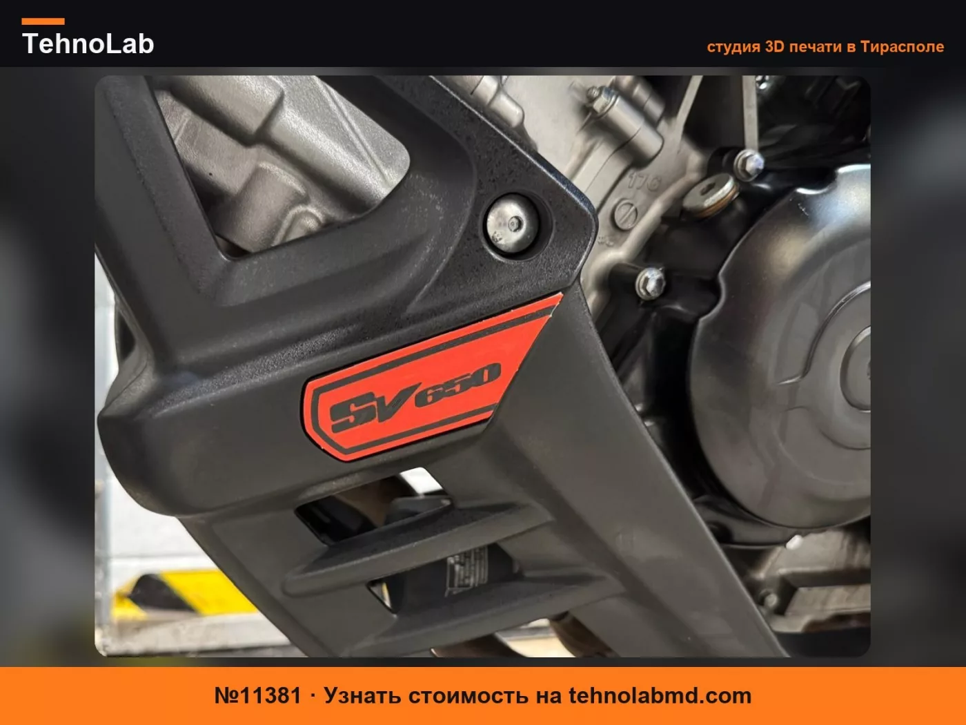 №11381 Suzuki V-Strom/SV650 - Эмблема на крышку двигателя