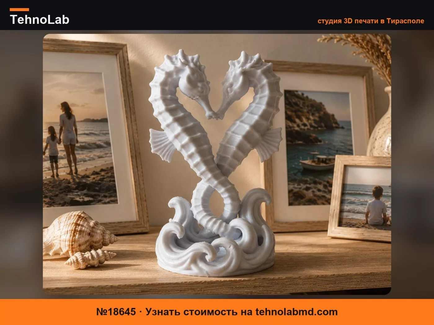 №18645 Скульптура «Сердце из морских коньков» – Декор «Любовь океана»