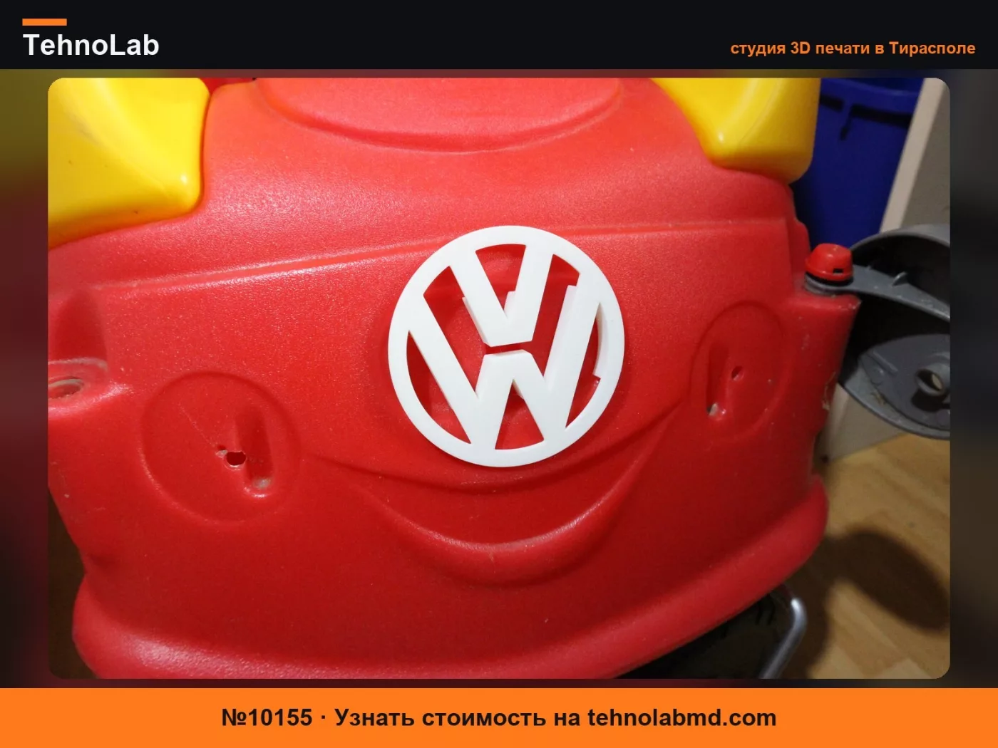 №10155 Эмблема Volkswagen для переднего номерного знака Cozy Coupe