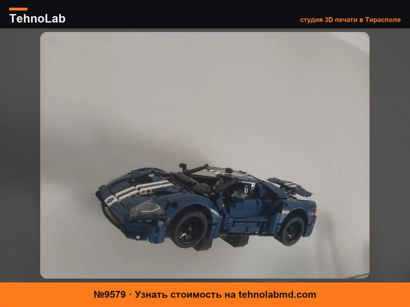 №9579 Крепление на стену LEGOs Ford GT 42154