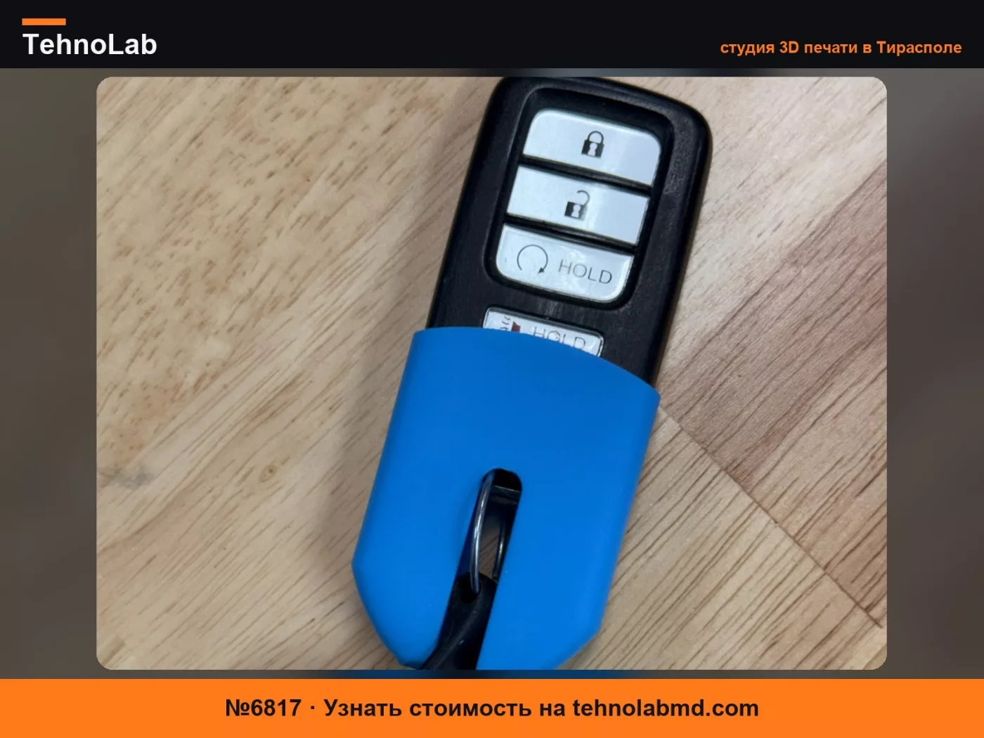 №6817 Сдвижная крышка для ключа Honda