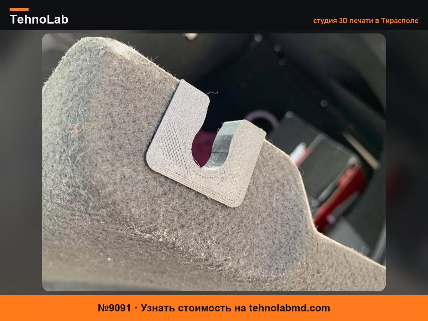 №9091 Зажимы для полки багажника Ford Fiesta Mk7 (2009-2015)