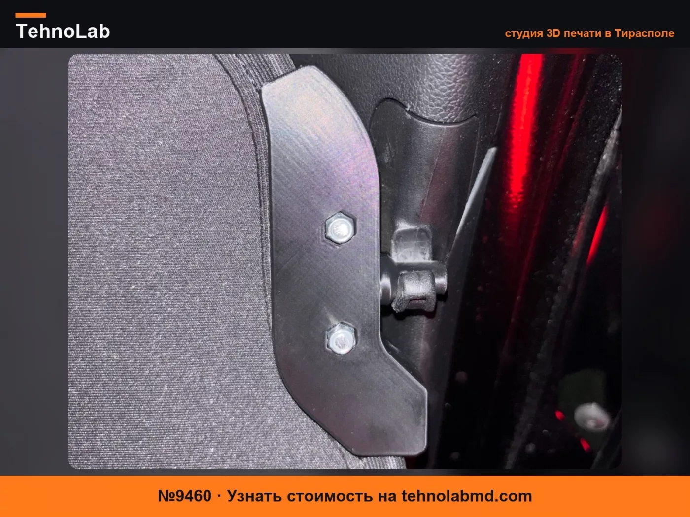 №9460 ОПОРА ДЛЯ ПОЛКИ БАГАЖНИКА FORD PUMA