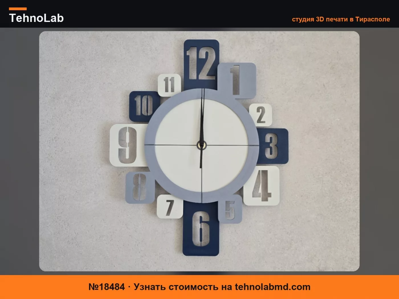 №18484 3D НАСТЕННЫЕ ЧАСЫ – БЕЗ AMS