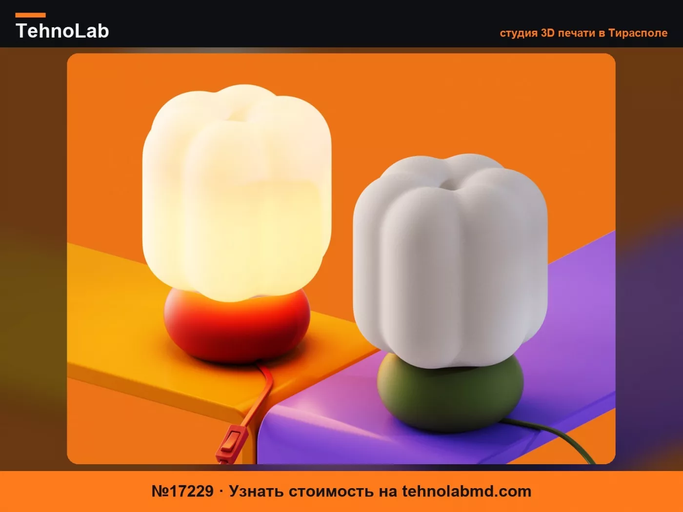 №17229 Лампа Airform