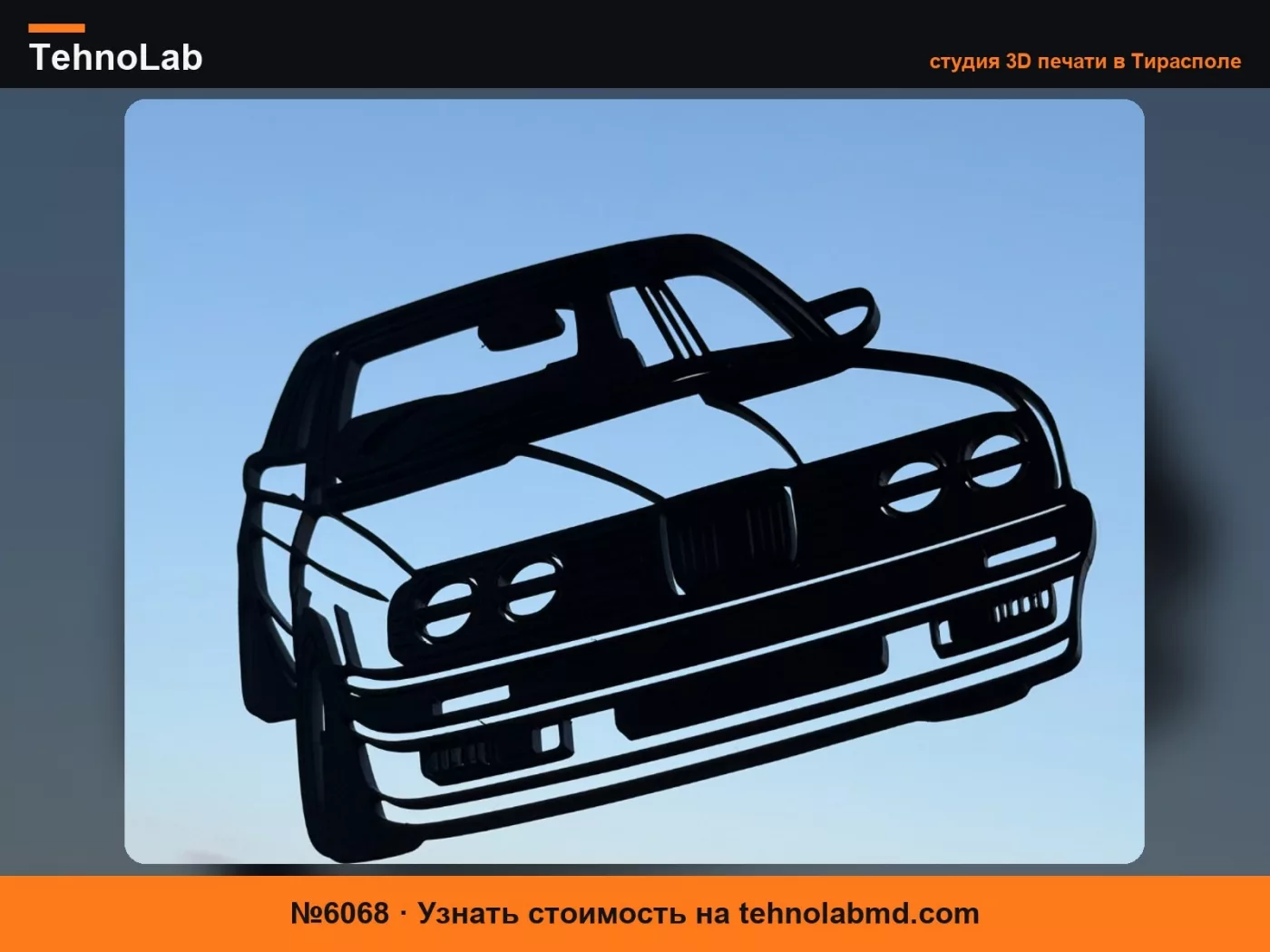 №6068 BMW M3 силуэт