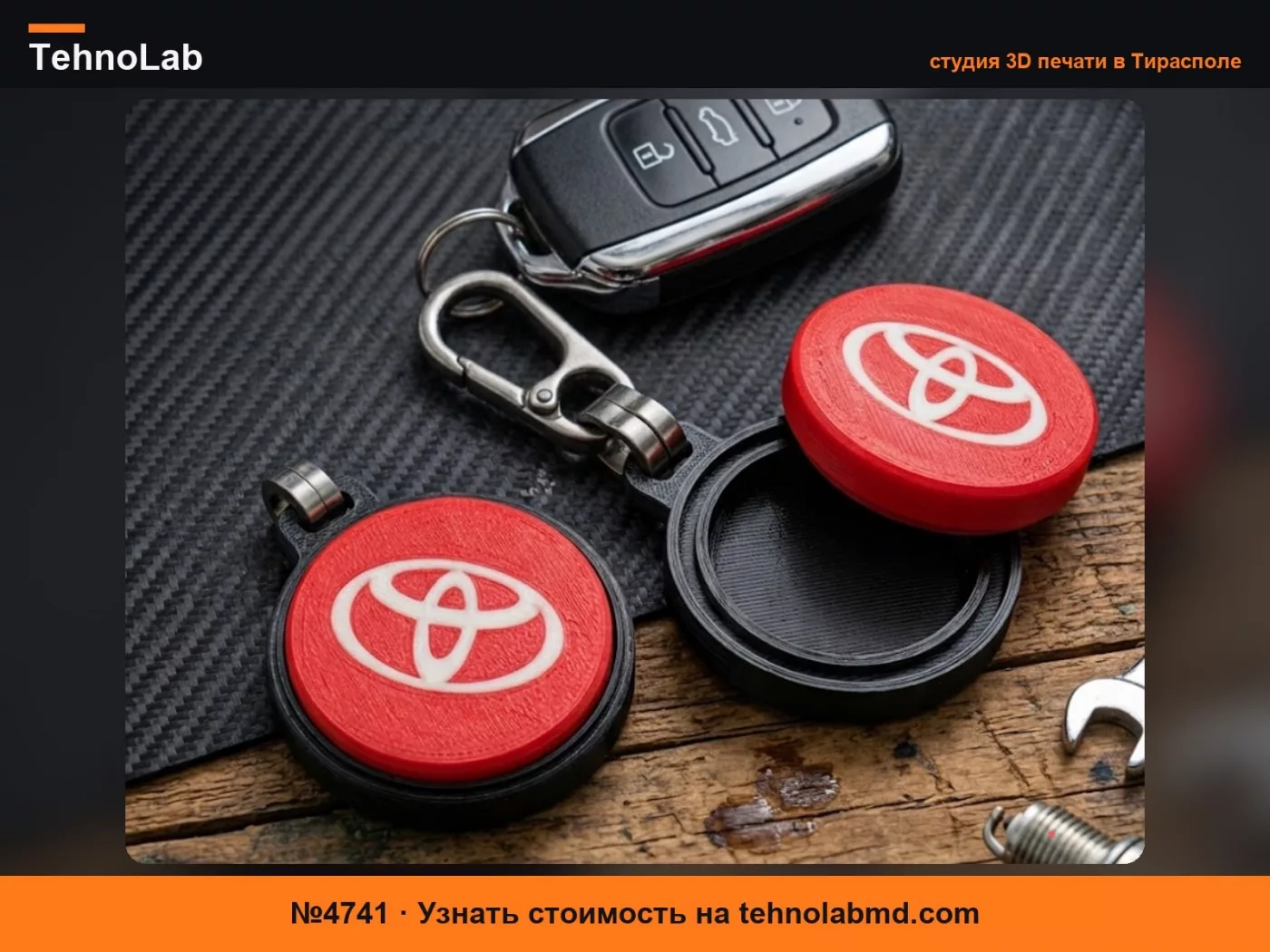 №4741 Брелок Toyota с защелкой
