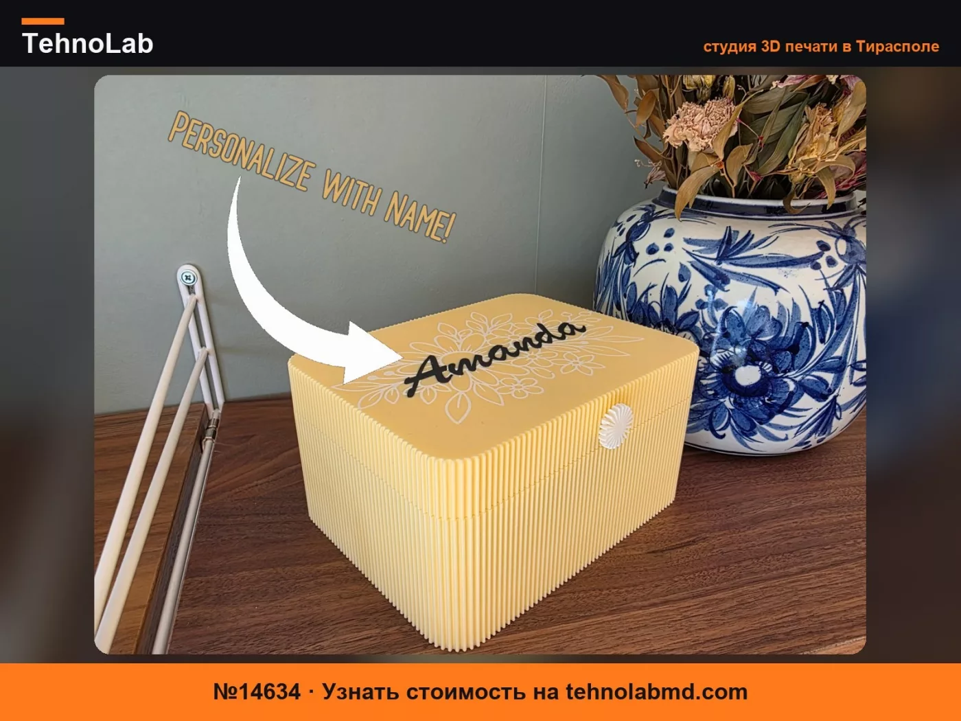 №14634 Современная шкатулка для украшений – Имя на заказ!