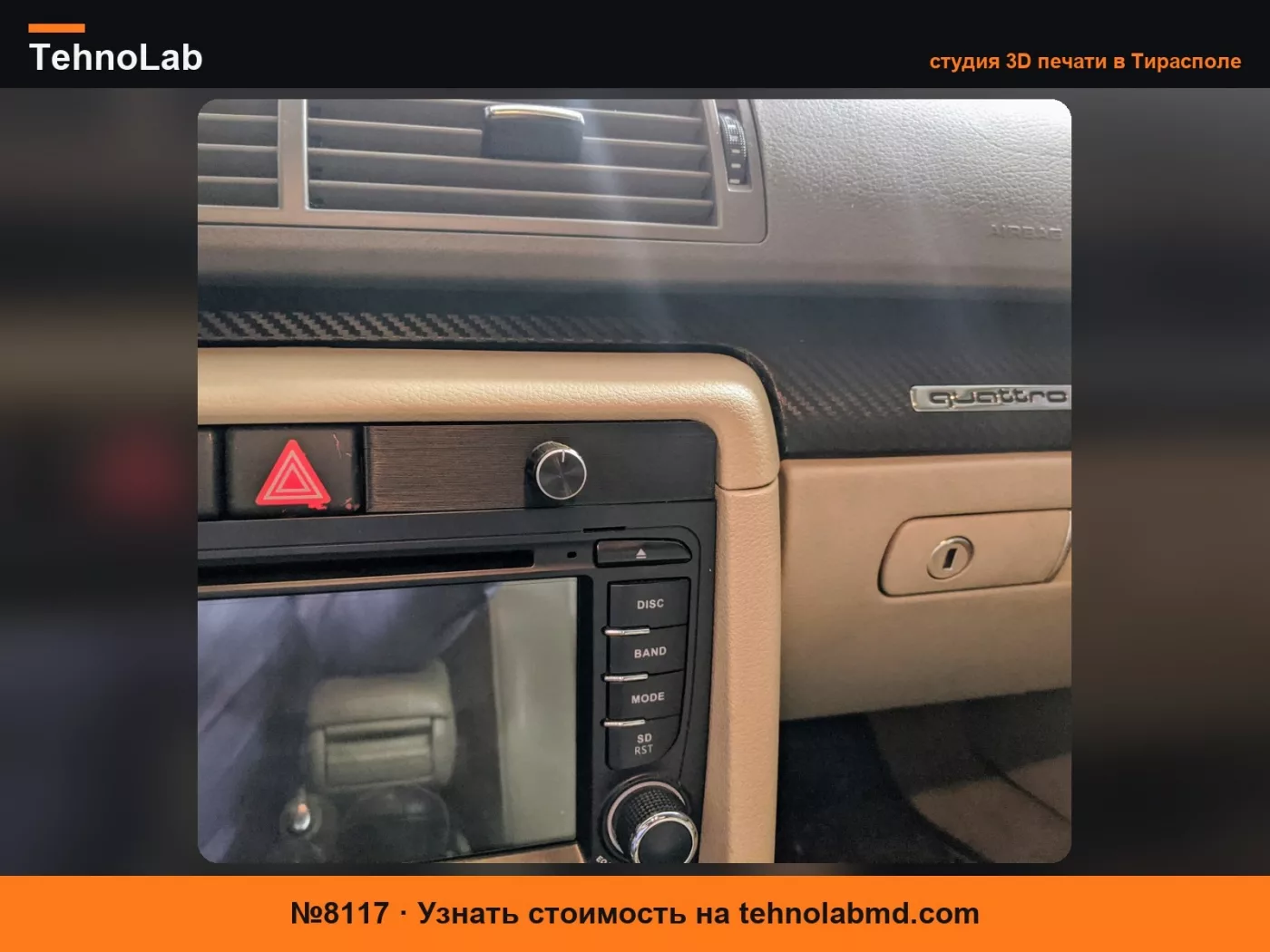 №8117 Audi B6 A4 заглушка приборной панели (заменяет подстаканник)