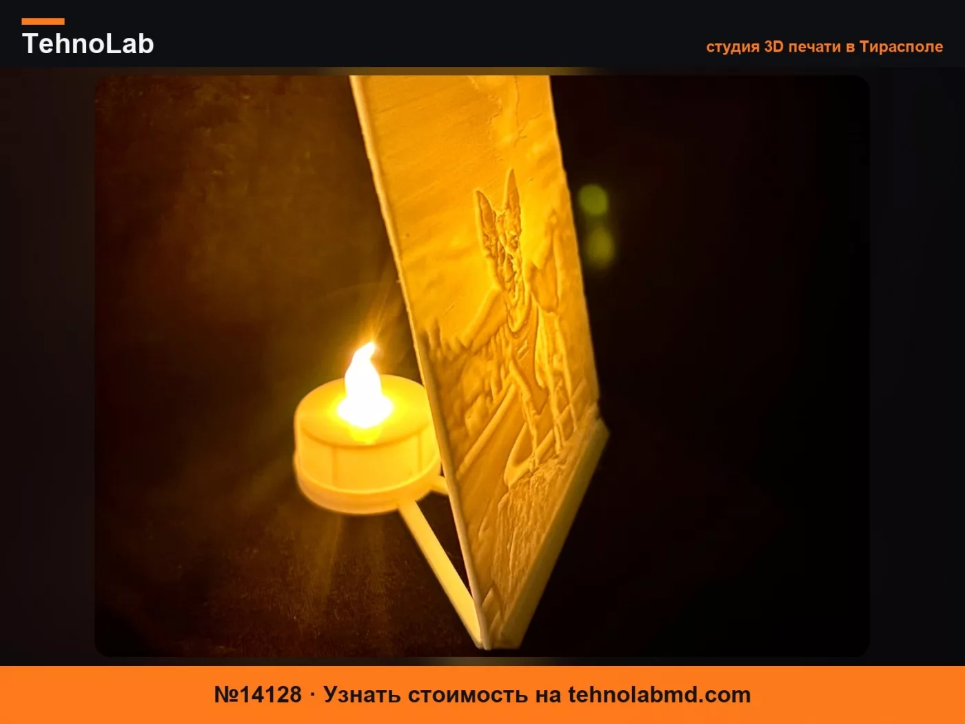 №14128 Подставка для литофана с чайной свечой