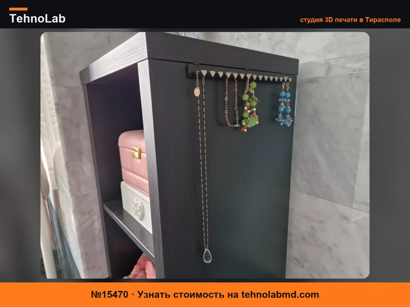 №15470 Держатель для ожерелий для IKEA KALLAX