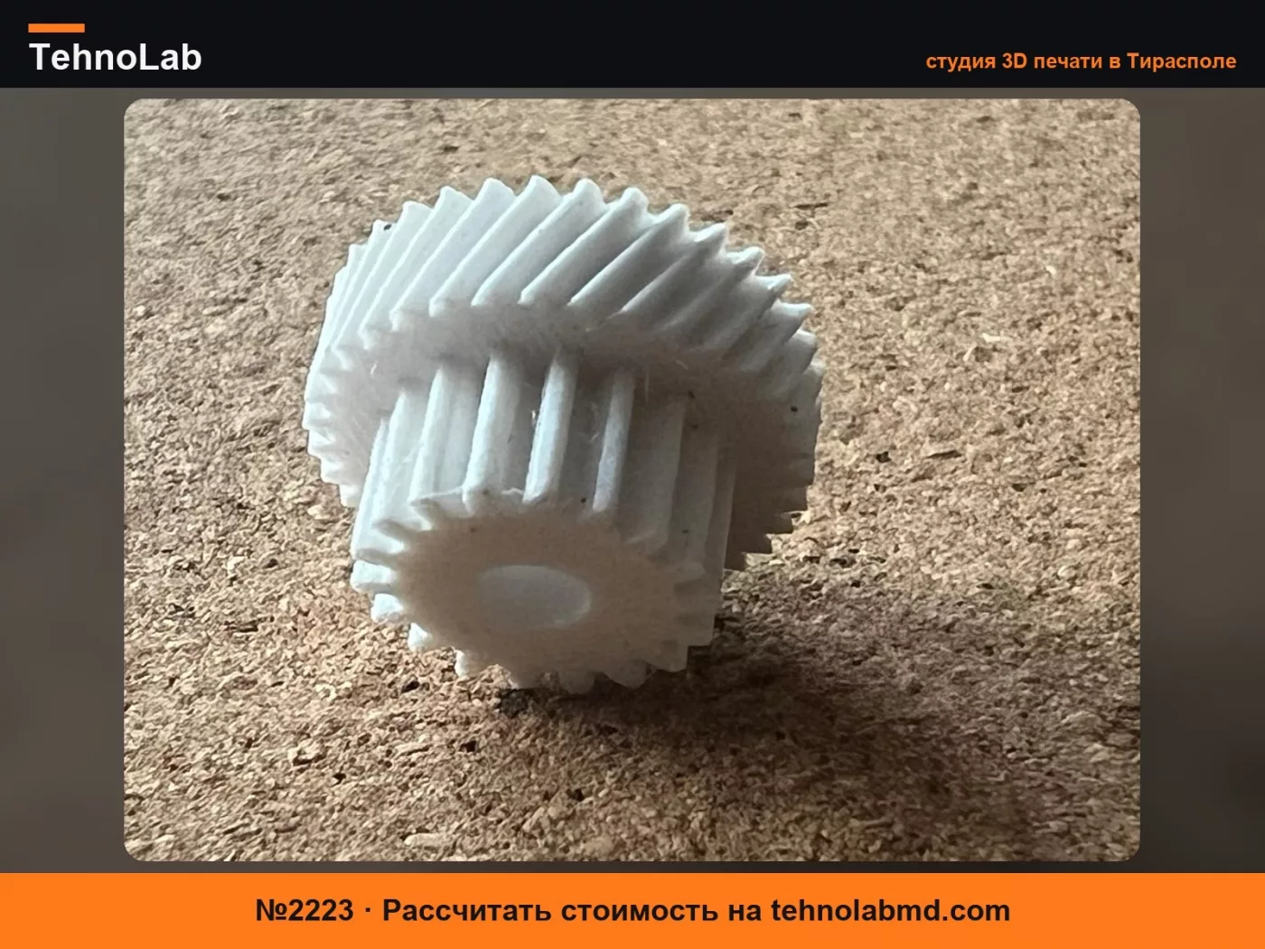 №2223 Шестерня Liectroux ZK901
