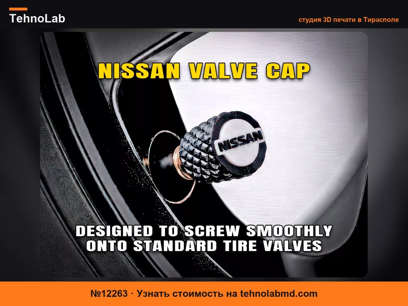 №12263 Колпачок клапана Nissan