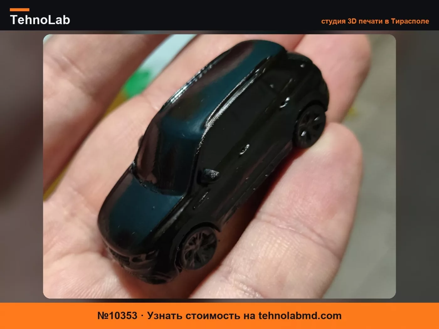 №10353 Тигуан