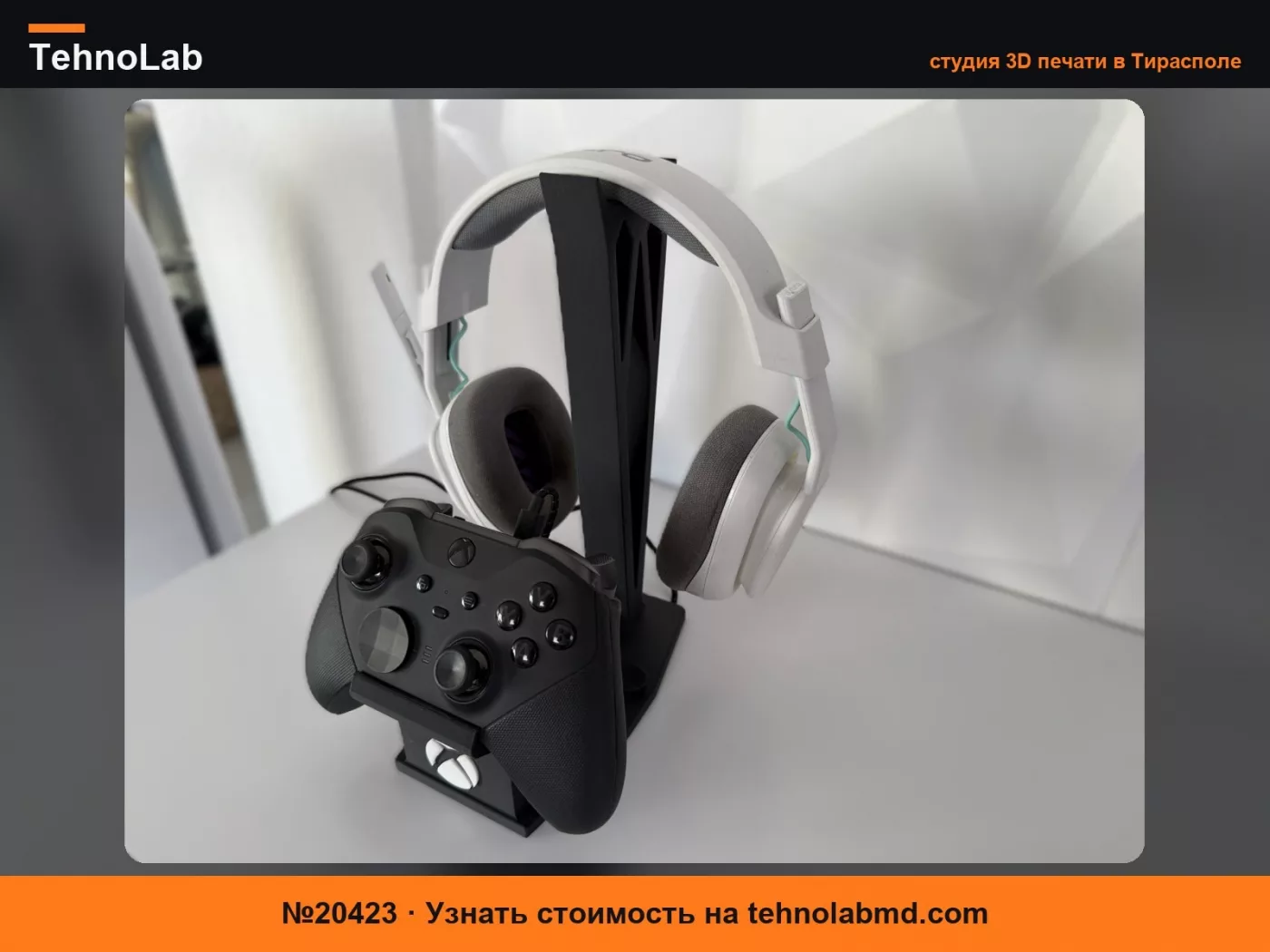 №20423 Подставка для зарядки и гарнитуры Xbox Elite Series 2
