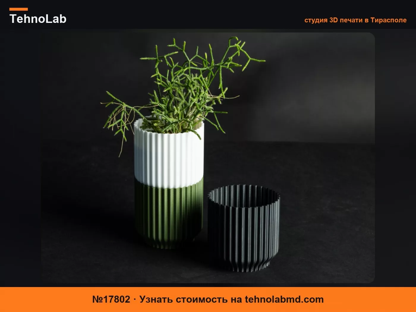 №17802 Кашпо – StackPot