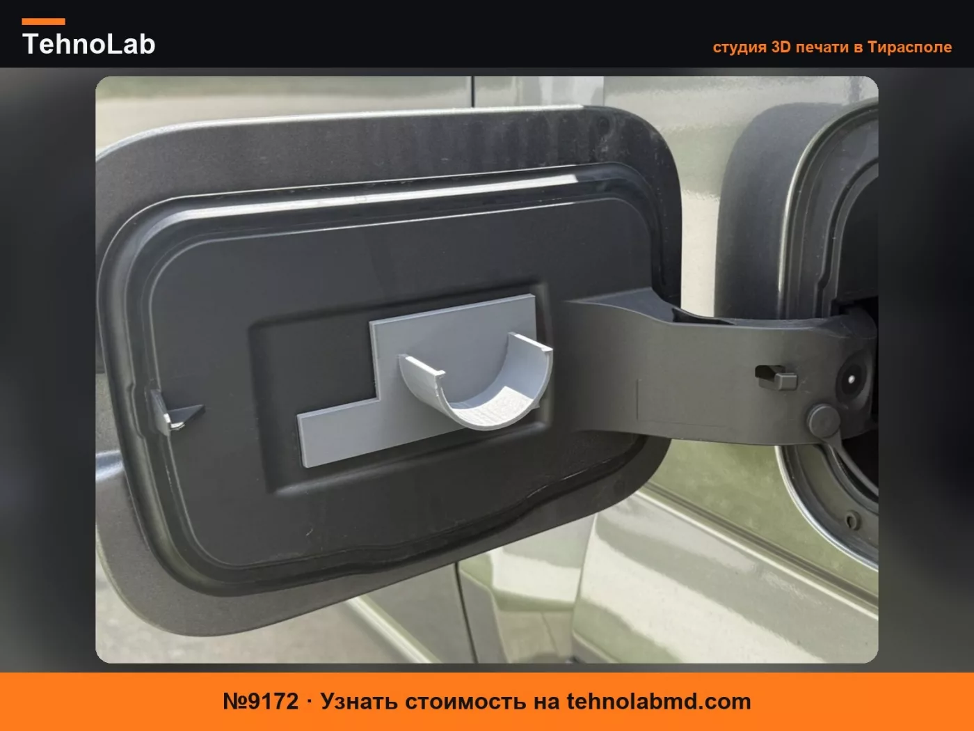 №9172 Держатель крышки бензобака Ford F250