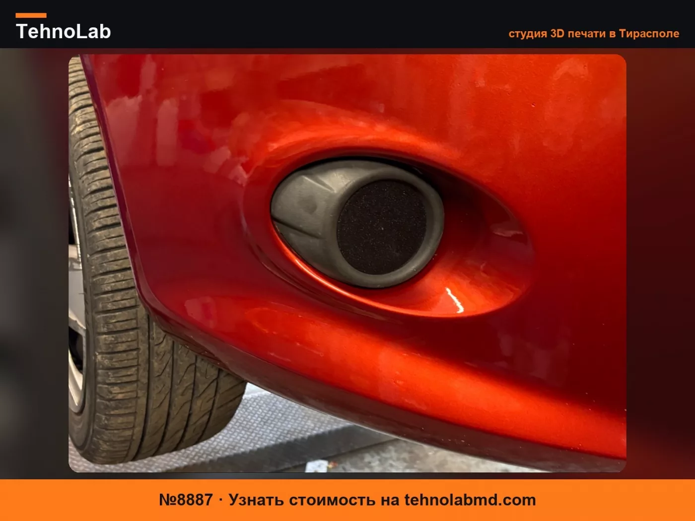 №8887 ЗАГЛУШКА ПЕРЕДНЕЙ ПРОТИВОТУМАННОЙ ФАРЫ MK7 FORD FIESTA