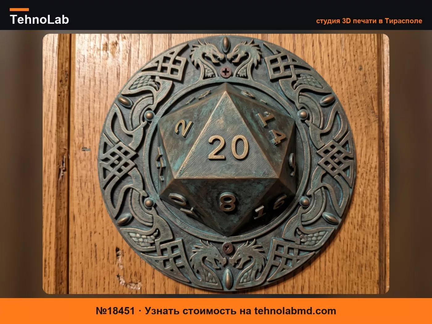 №18451 Настенный декор D&D d20 для дома