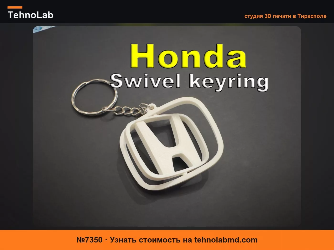 №7350 Набор поворотного брелока Honda