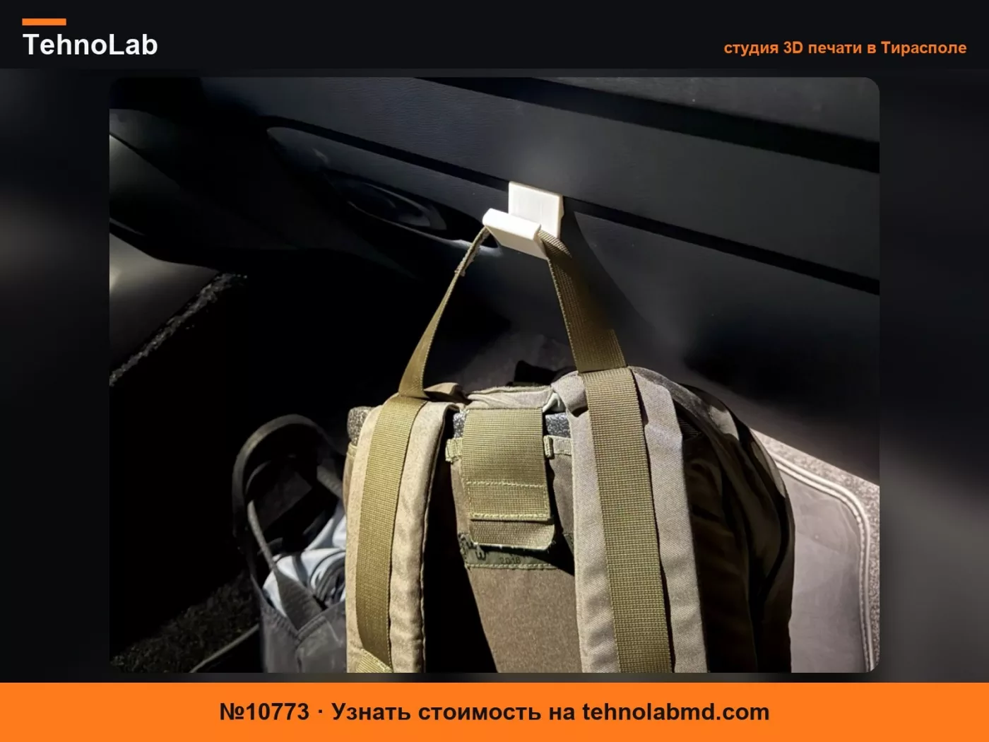 №10773 крючок для перчаточного ящика volvo