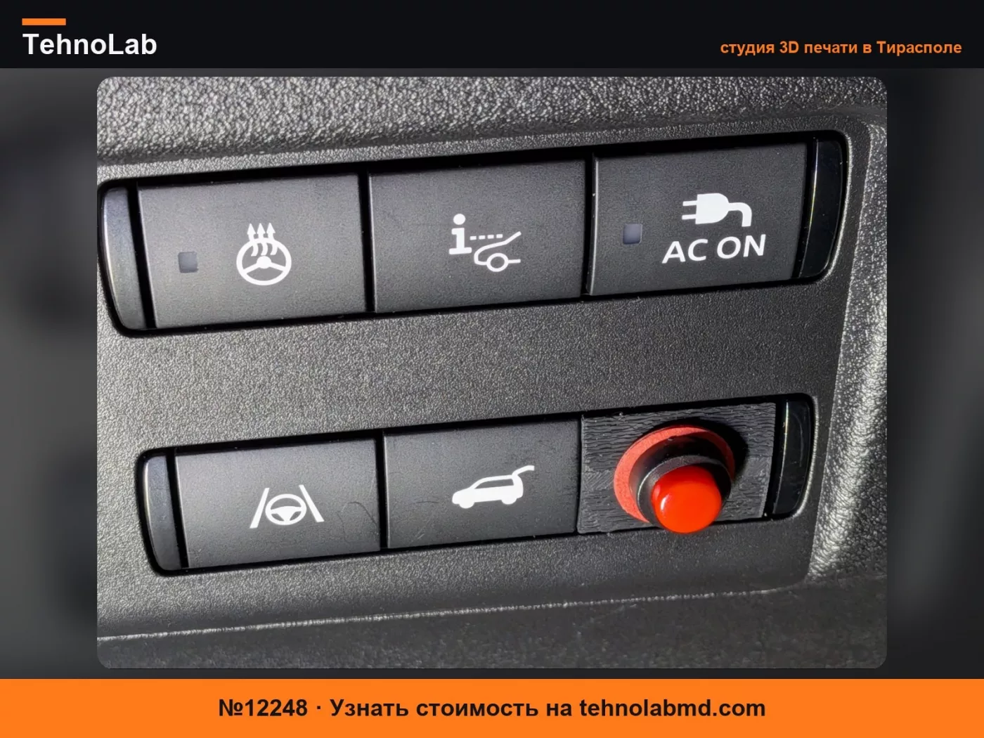 №12248 параметрическая заглушка переключателя Nissan