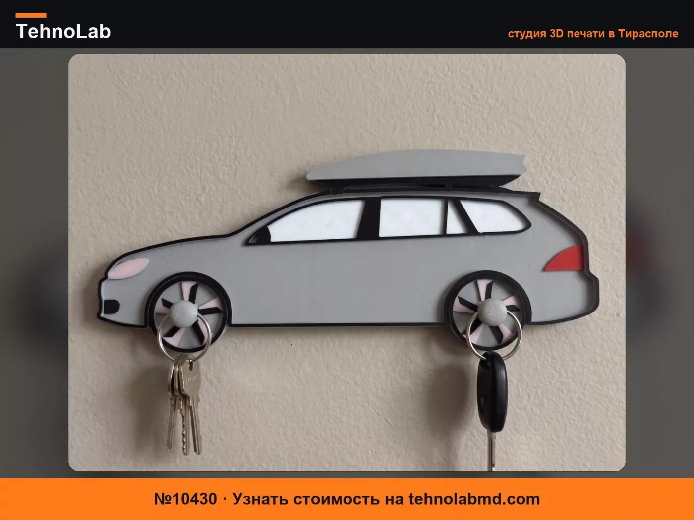 №10430 Ключница Volkswagen Golf Variant (крючок для ключей Гольф Вариант)