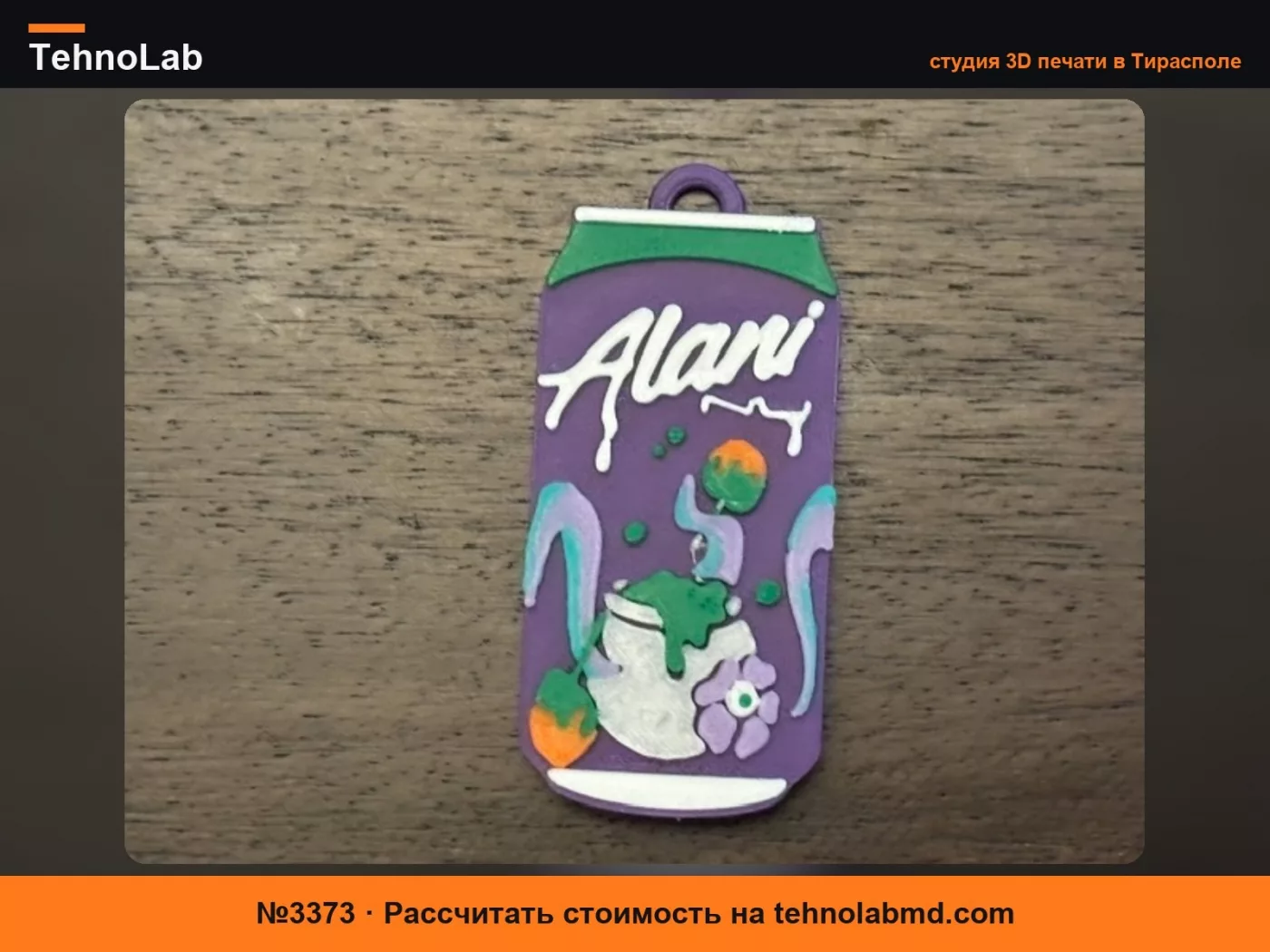№3373 Открывалка для банок Witch's Brew 2026 в стиле Alani