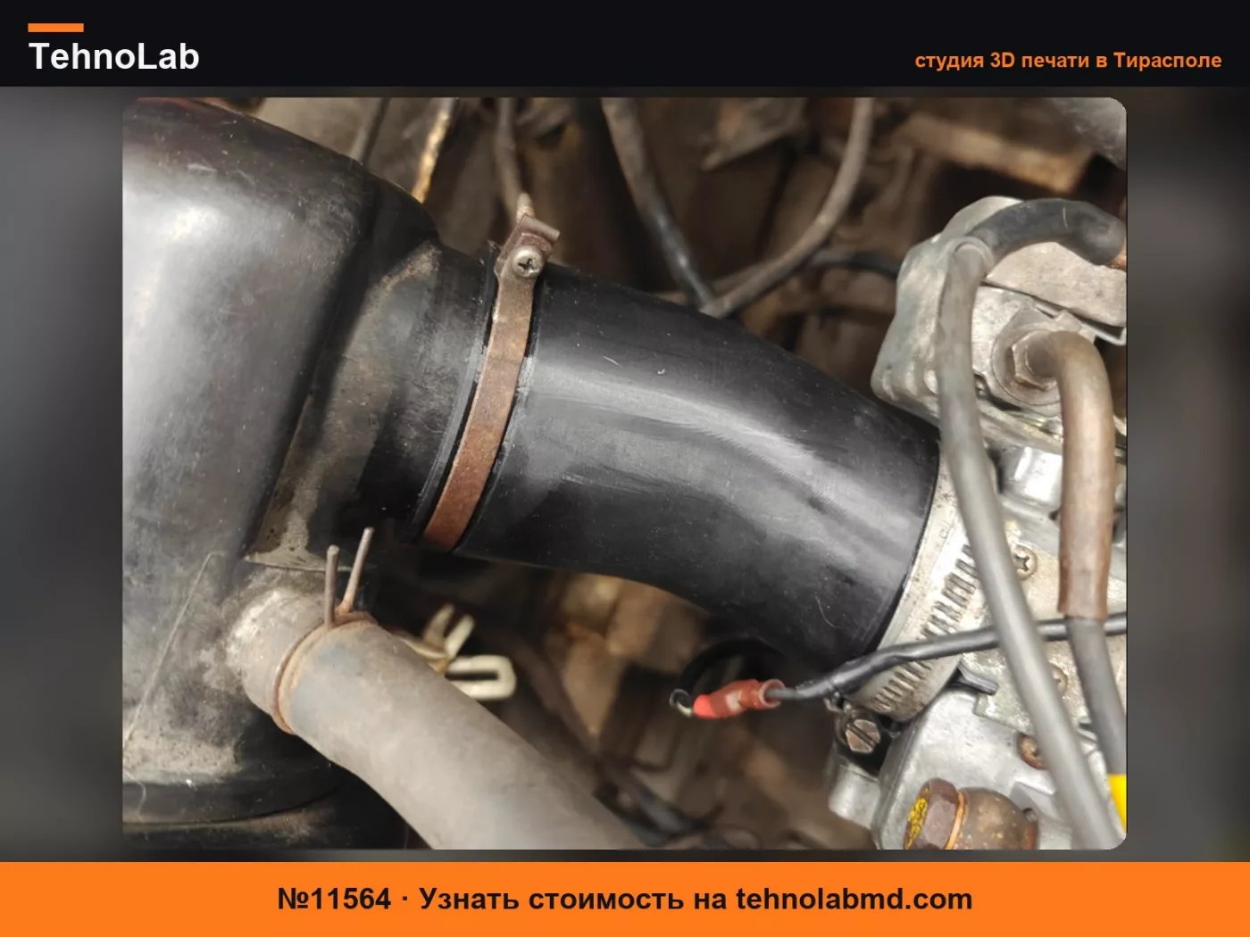 №11564 Воздухозаборная труба Suzuki SJ410 / Samurai